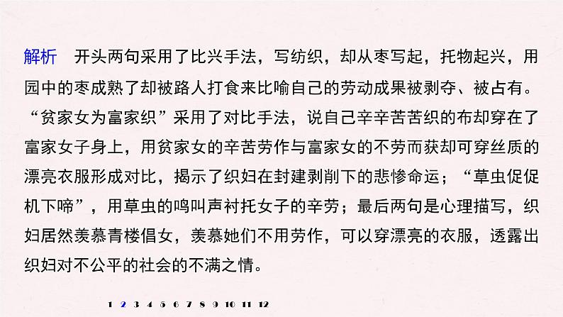 新高考语文第4部分 传统文化阅读 古诗词 对点精练三 赏析表达技巧课件PPT06