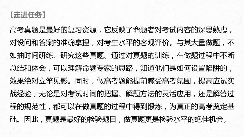 新高考语文第4部分 传统文化阅读 古诗词 任务组二 真题研练课件PPT第2页