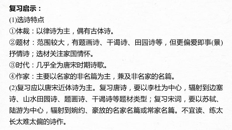 新高考语文第4部分 传统文化阅读 古诗词 任务组二 真题研练课件PPT第4页