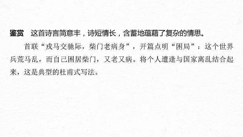 新高考语文第4部分 传统文化阅读 古诗词 任务组二 真题研练课件PPT第7页