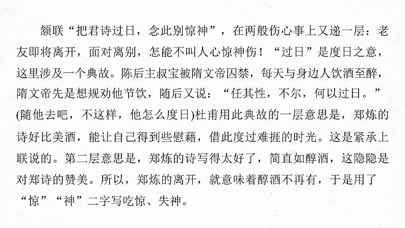 新高考语文第4部分 传统文化阅读 古诗词 任务组二 真题研练课件PPT第8页