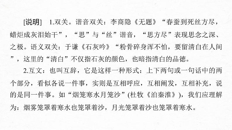 新高考语文第4部分 传统文化阅读 古诗词 任务组三 任务三 “法”“情”合一，鉴赏表达技巧课件PPT08