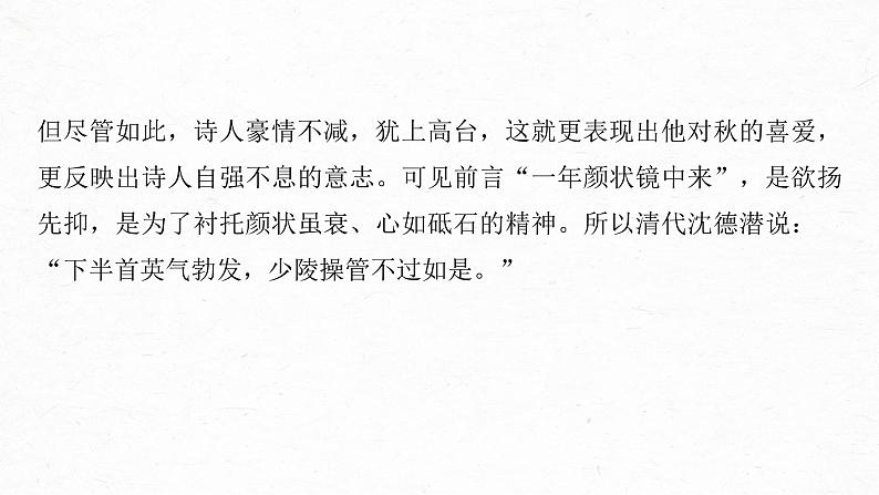 新高考语文第4部分 传统文化阅读 古诗词 任务组三 微任务二 求同辨异，比较鉴赏课件PPT第7页