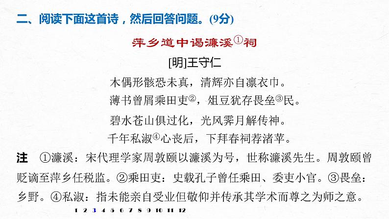 新高考语文第4部分 传统文化阅读 古诗词 限时综合训练课件PPT第5页