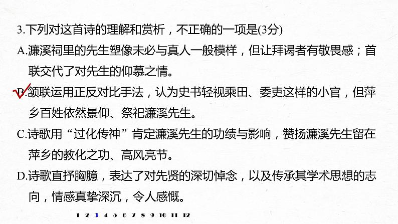 新高考语文第4部分 传统文化阅读 古诗词 限时综合训练课件PPT第6页