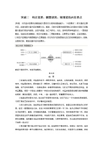 新高考语文第3部分 专题16 Ⅲ 核心突破 突破二 钩玄提要，删繁就简，精准提炼内容要点