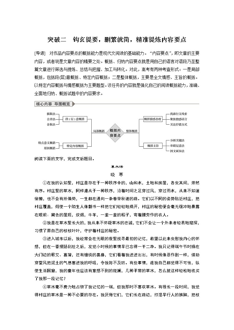 新高考语文第3部分 专题16 Ⅲ 核心突破 突破二 钩玄提要，删繁就简，精准提炼内容要点第1页