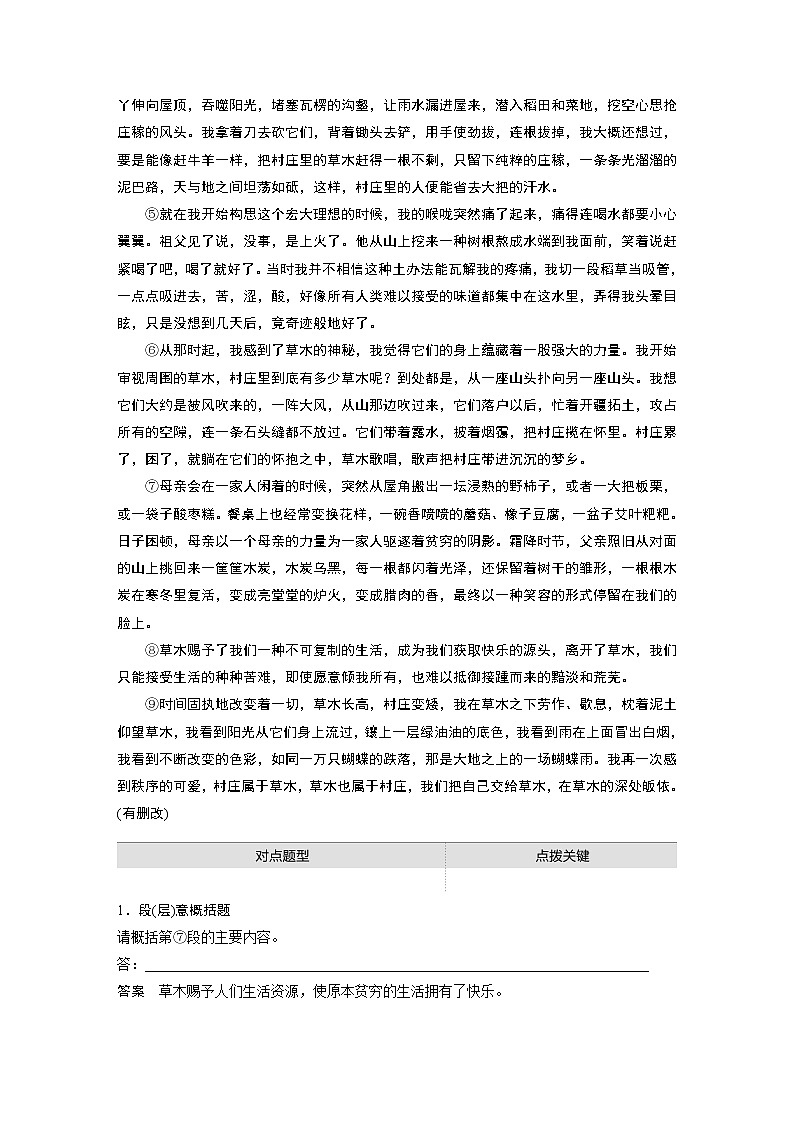 新高考语文第3部分 专题16 Ⅲ 核心突破 突破二 钩玄提要，删繁就简，精准提炼内容要点第2页