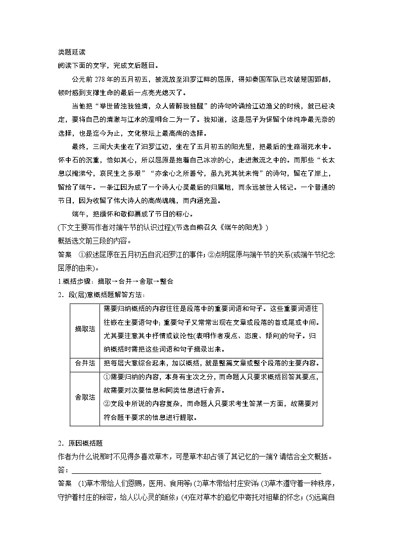 新高考语文第3部分 专题16 Ⅲ 核心突破 突破二 钩玄提要，删繁就简，精准提炼内容要点第3页