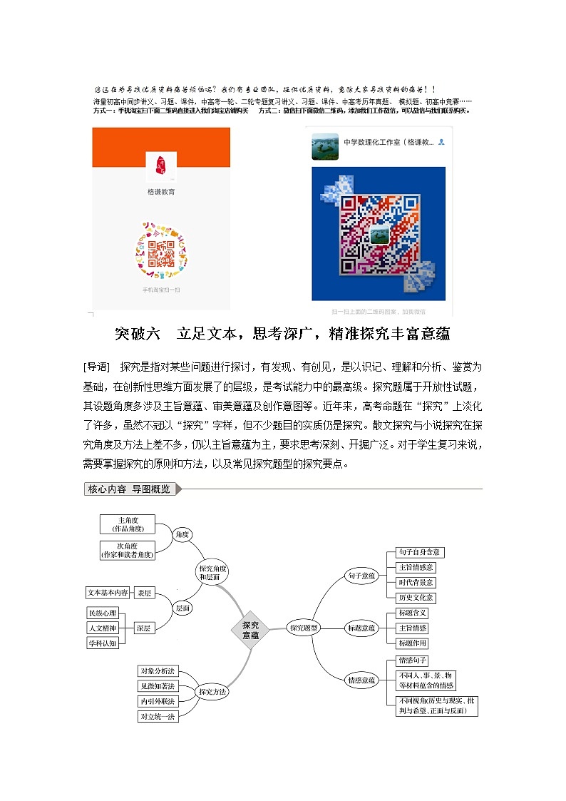 新高考语文第3部分 专题16 Ⅲ 核心突破 突破六 立足文本，思考深广，精准探究丰富意蕴第1页