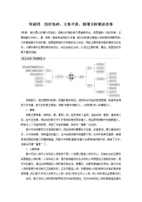 新高考语文第3部分 专题16 Ⅲ 核心突破 突破四 因形悟神，立象尽意，精准分析概括形象