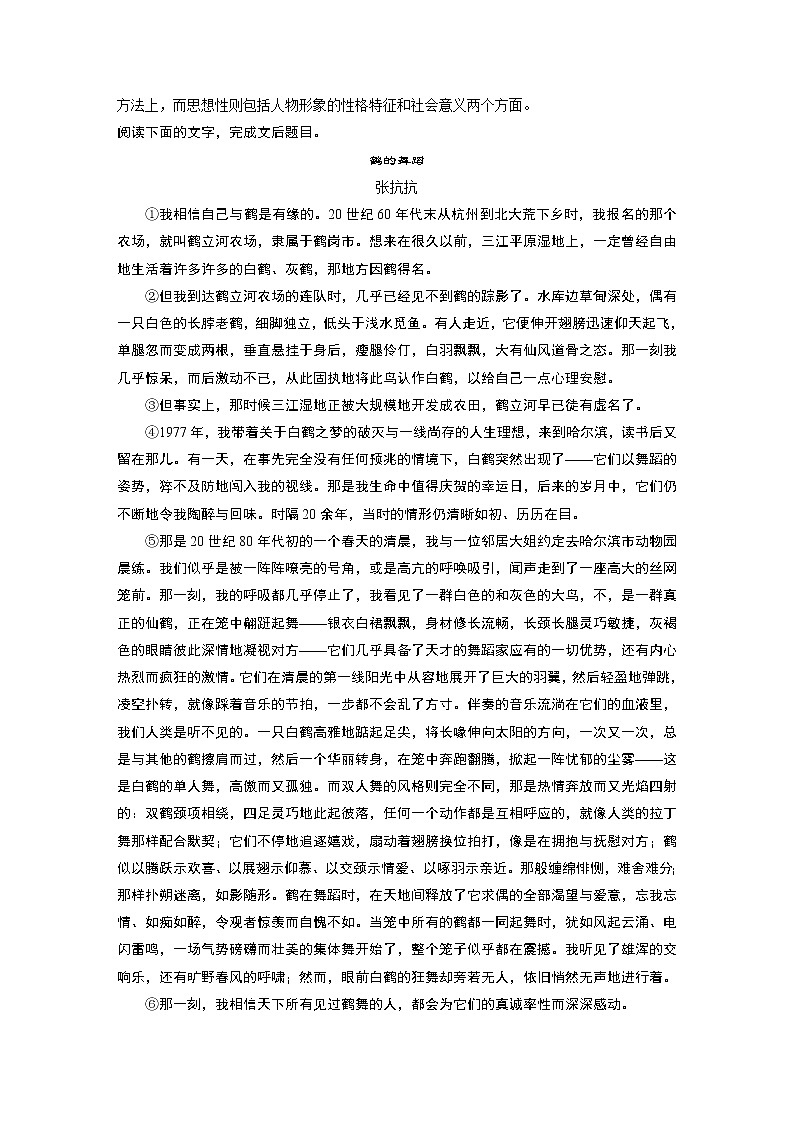 新高考语文第3部分 专题16 Ⅲ 核心突破 突破四 因形悟神，立象尽意，精准分析概括形象02