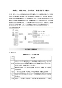 新高考语文第3部分 专题16 Ⅲ 核心突破 突破五 精准判断，夸尽效果，精准赏析艺术技巧