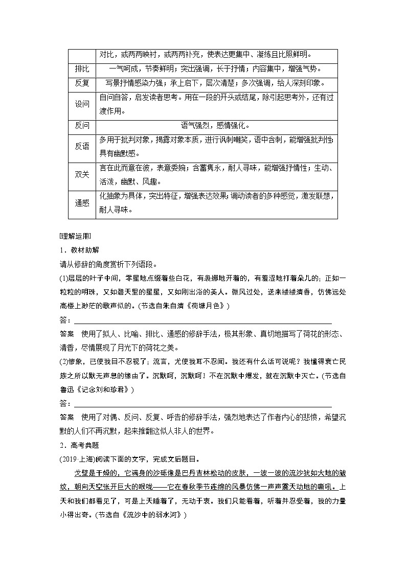 新高考语文第3部分 专题16 Ⅲ 核心突破 突破五 精准判断，夸尽效果，精准赏析艺术技巧02