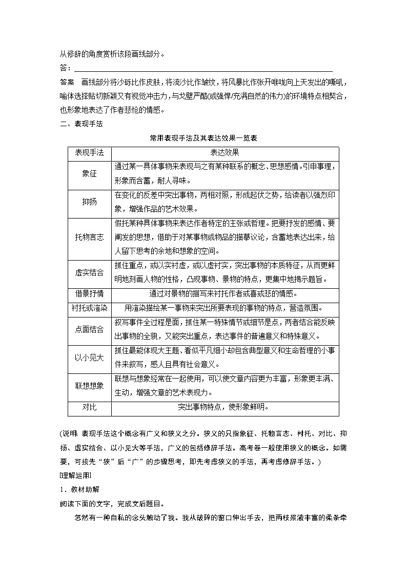 新高考语文第3部分 专题16 Ⅲ 核心突破 突破五 精准判断，夸尽效果，精准赏析艺术技巧03