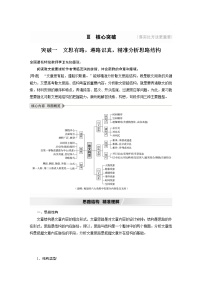 新高考语文第3部分 专题16 Ⅲ 核心突破 突破一 文思有路，遵路识真，精准分析思路结构