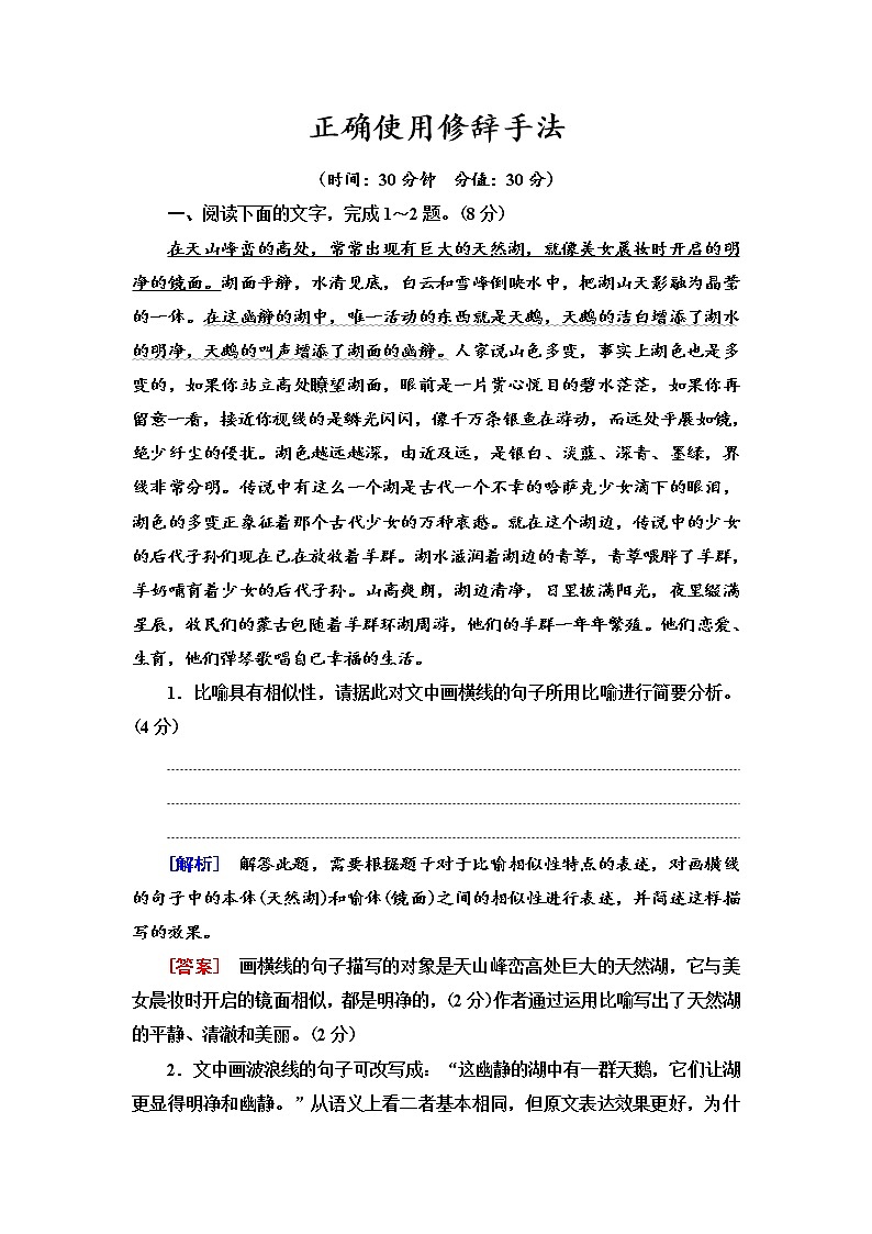 新高考语文第3讲 正确使用修辞手法  作业第1页