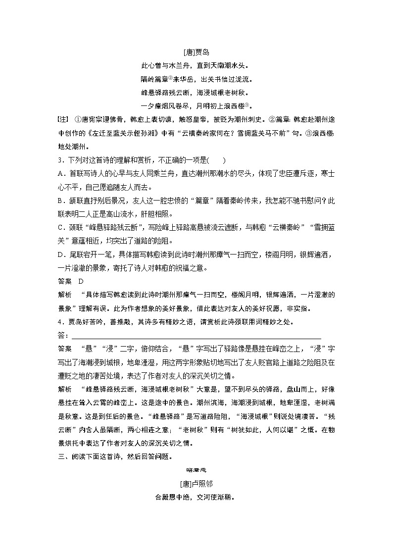 新高考语文第4部分 传统文化阅读 古诗词 课时精炼 对点精练二 鉴赏诗歌语言第2页