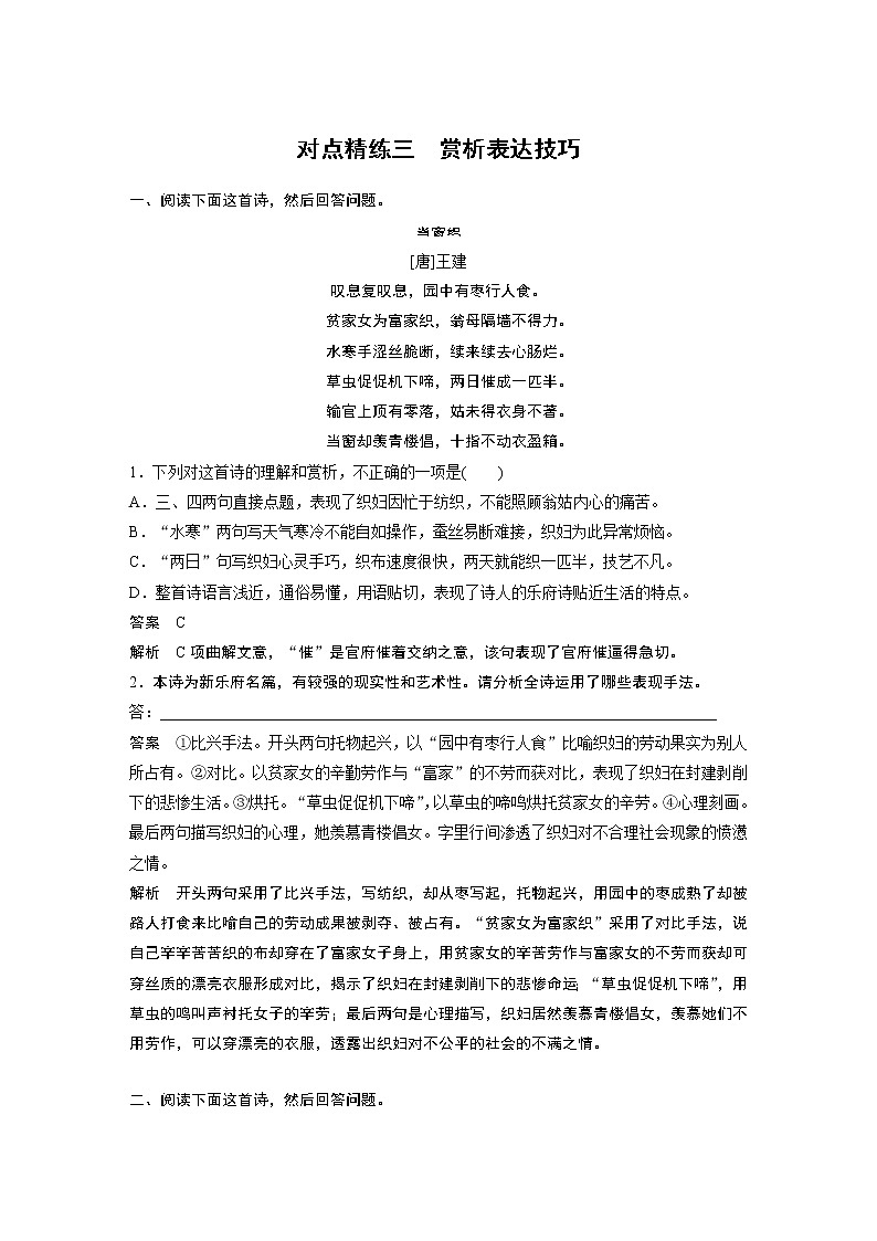 新高考语文第4部分 传统文化阅读 古诗词 课时精炼 对点精练三 赏析表达技巧第1页
