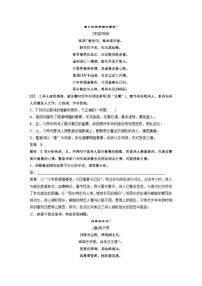 新高考语文第4部分 传统文化阅读 古诗词 课时精炼 对点精练三 赏析表达技巧第2页