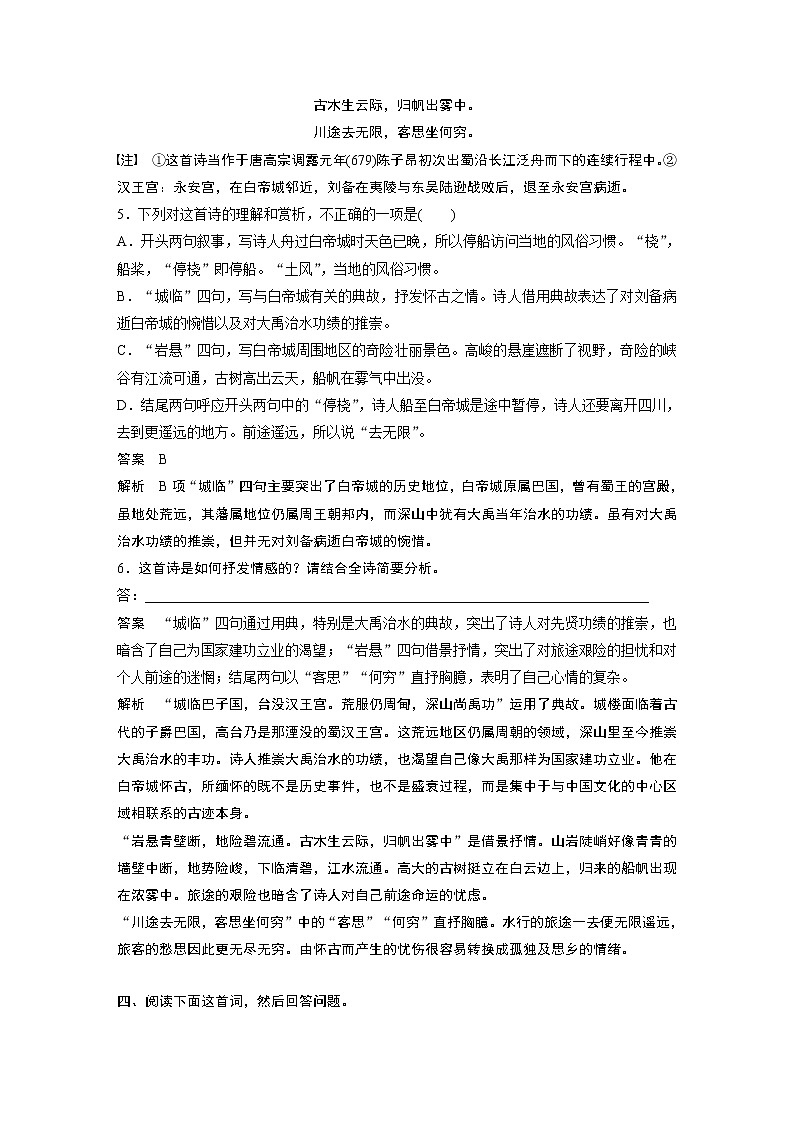新高考语文第4部分 传统文化阅读 古诗词 课时精炼 对点精练三 赏析表达技巧第3页
