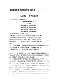 新高考语文第4部分 传统文化阅读 古诗词 课时精炼 对点精练一 分析诗歌形象