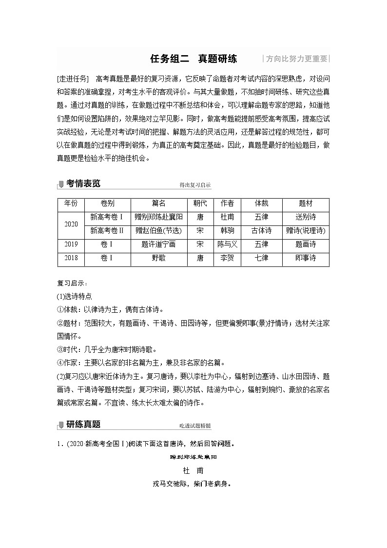 新高考语文第4部分 传统文化阅读 古诗词 任务组二 真题研练第1页
