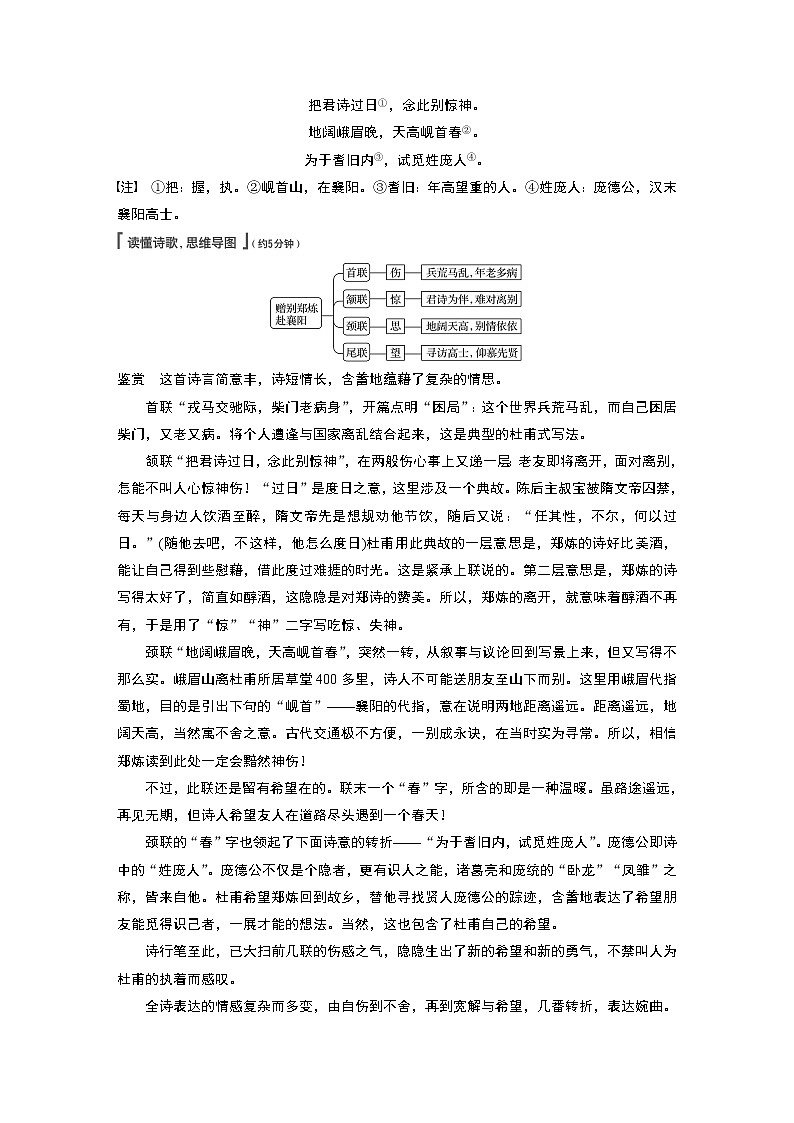 新高考语文第4部分 传统文化阅读 古诗词 任务组二 真题研练第2页
