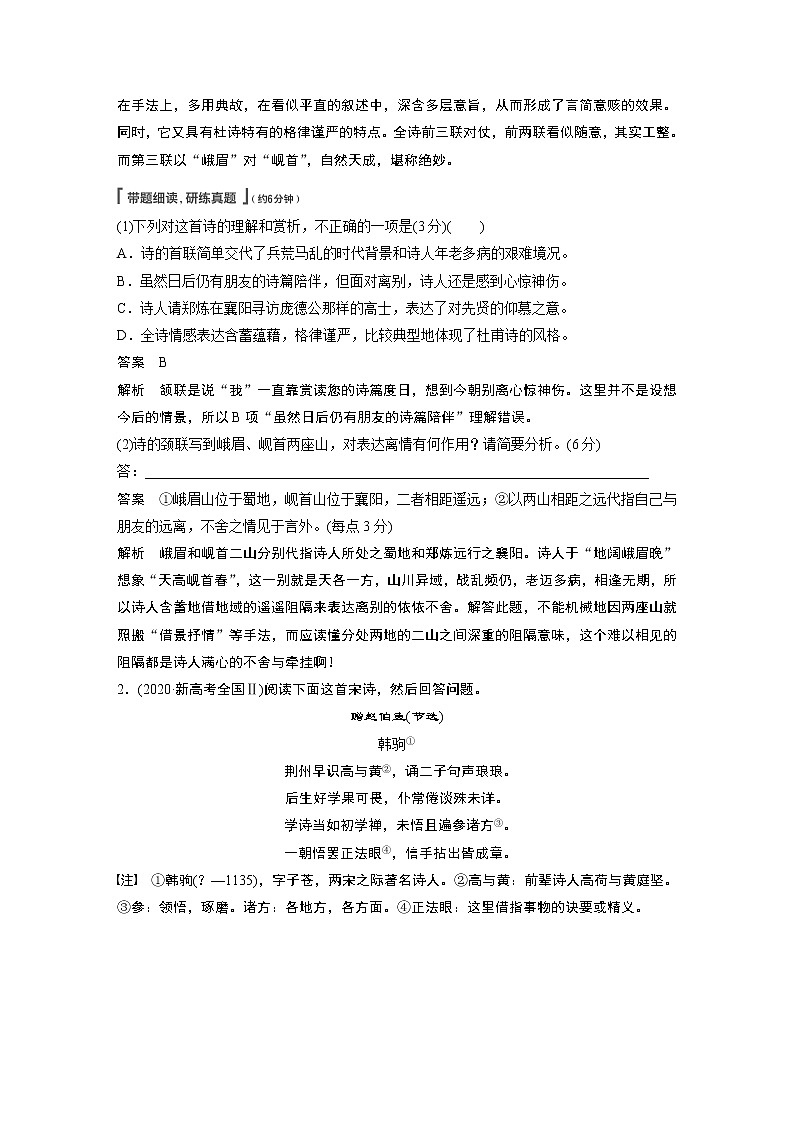 新高考语文第4部分 传统文化阅读 古诗词 任务组二 真题研练第3页