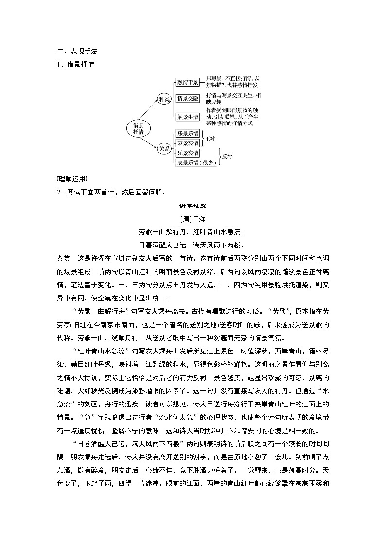 新高考语文第4部分 传统文化阅读 古诗词 任务组三 任务三 “法”“情”合一，鉴赏表达技巧第3页