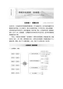 新高考语文第4部分 传统文化阅读 古诗词 任务组一 读懂古诗