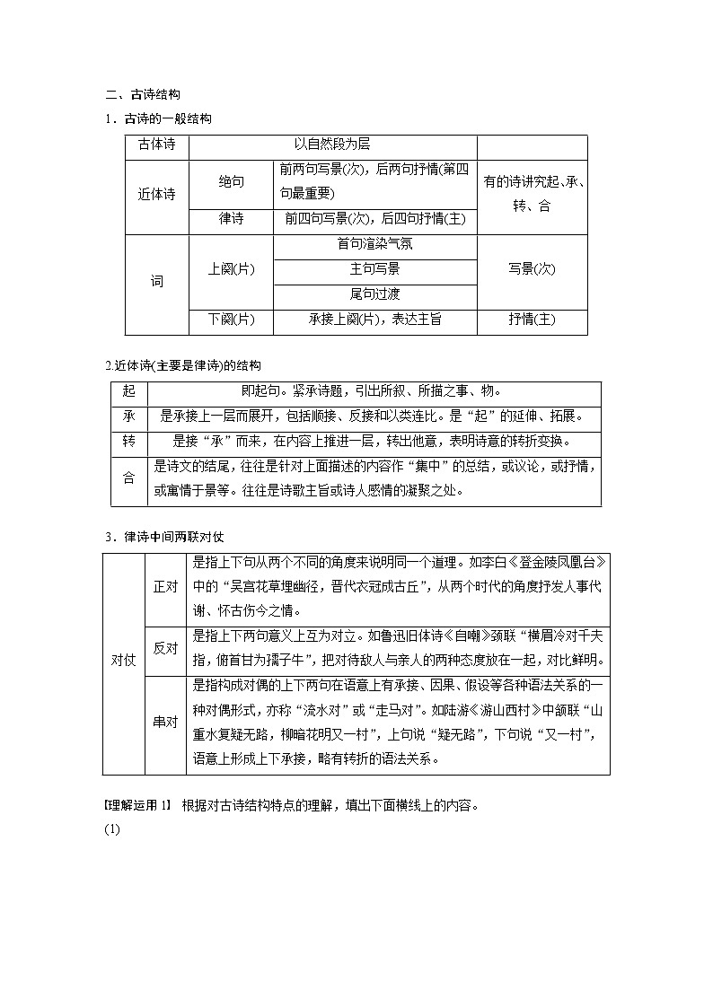新高考语文第4部分 传统文化阅读 古诗词 任务组一 读懂古诗第2页