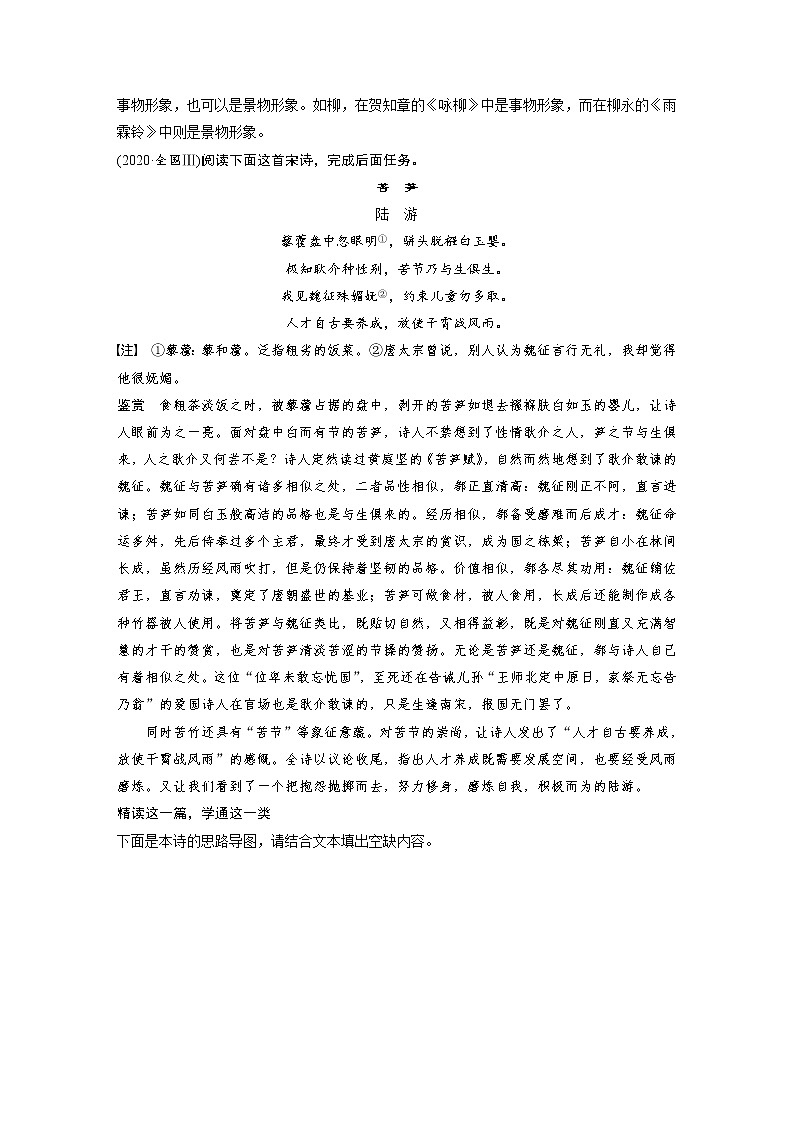 新高考语文第4部分 古诗词阅读与鉴赏 课时42　赏析物象与人物形象——由形悟神，内外合一第2页