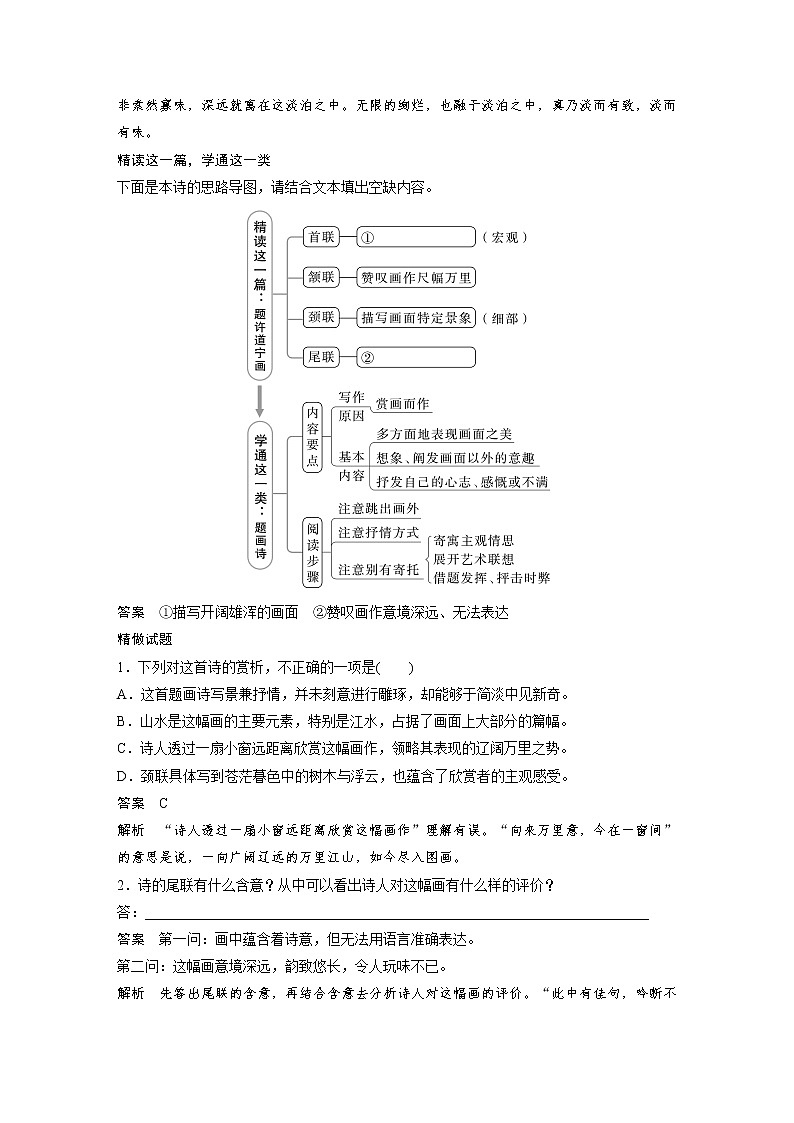 新高考语文第4部分 古诗词阅读与鉴赏 课时48　理解概括思想内容——以意逆志，读懂悟透第3页