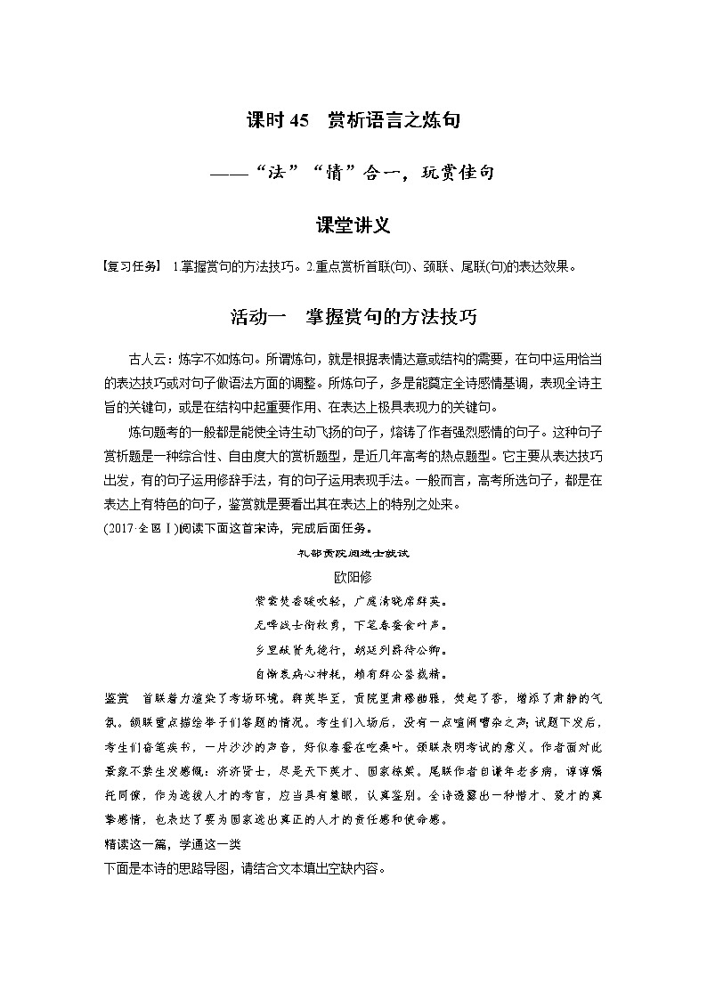 新高考语文第4部分 古诗词阅读与鉴赏 课时45　赏析语言之炼句——“法”“情”合一，玩赏佳句第1页