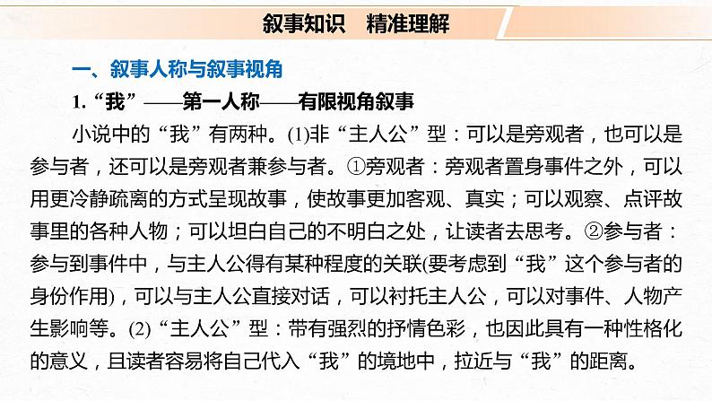 新高考语文第3部分 专题15 Ⅲ 核心突破 突破二 抓住特征，扣准效果，精准分析叙事艺术课件PPT04