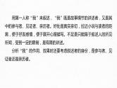 新高考语文第3部分 专题15 Ⅲ 核心突破 突破二 抓住特征，扣准效果，精准分析叙事艺术课件PPT