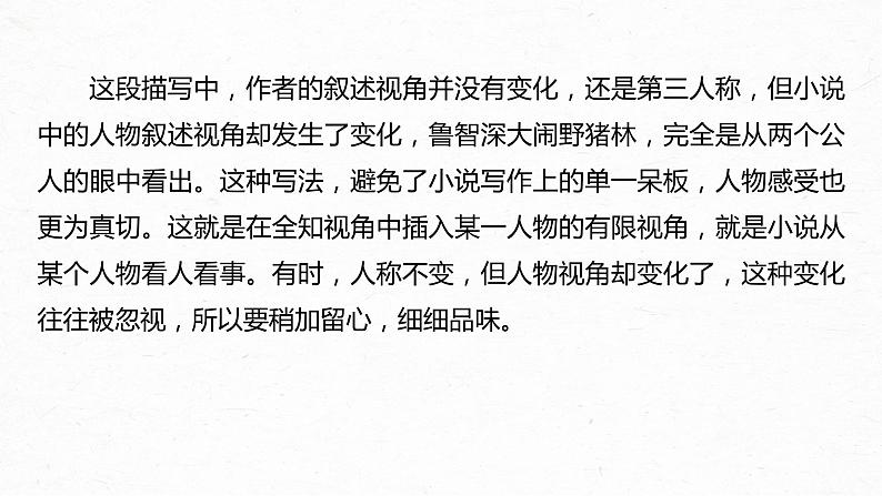 新高考语文第3部分 专题15 Ⅲ 核心突破 突破二 抓住特征，扣准效果，精准分析叙事艺术课件PPT08