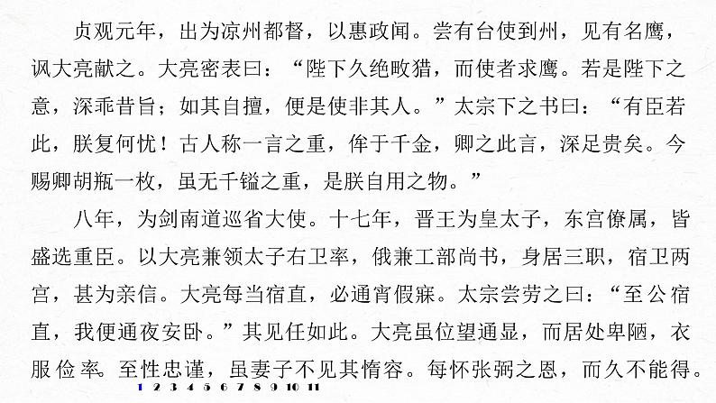 新高考语文第3部分 传统文化阅读 文言文 对点精练四 概括分析文意课件PPT第3页