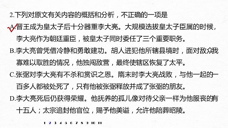 新高考语文第3部分 传统文化阅读 文言文 对点精练四 概括分析文意课件PPT第7页