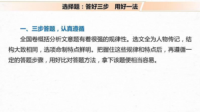 新高考语文第3部分 传统文化阅读 文言文（考点部分） 任务组三 任务四 仔细比对，准确提取，概括分析文意课件PPT第4页