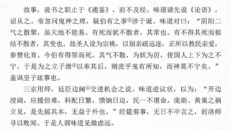 新高考语文第3部分 传统文化阅读 文言文（考点部分） 任务组三 任务四 仔细比对，准确提取，概括分析文意课件PPT第6页