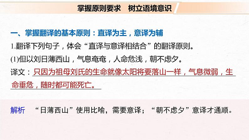 新高考语文第3部分 传统文化阅读 文言文（考点部分） 任务组三 任务五 扣准语境，落实“分点”，精准翻译句子课件PPT05