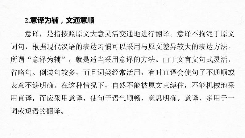 新高考语文第3部分 传统文化阅读 文言文（考点部分） 任务组三 任务五 扣准语境，落实“分点”，精准翻译句子课件PPT08