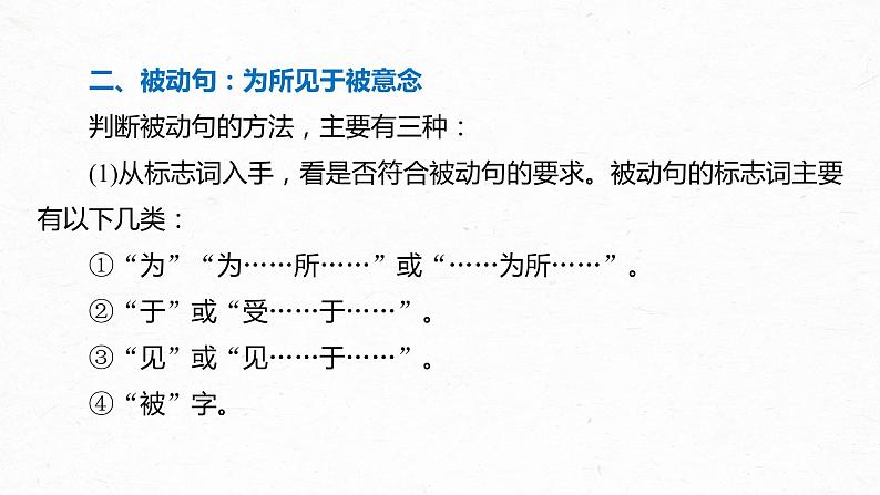 新高考语文第3部分 传统文化阅读 文言文（考点部分） 任务组三 微任务群 微任务三 理解文言特殊句式课件PPT第7页