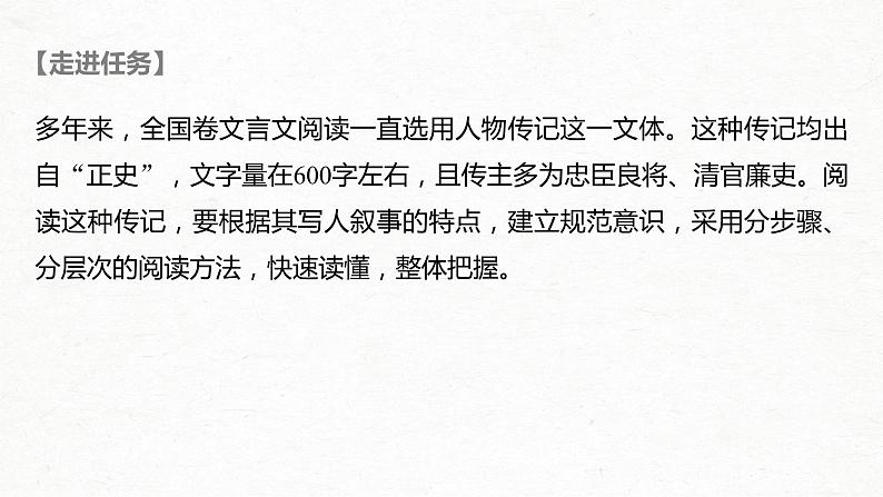 新高考语文第3部分 传统文化阅读 文言文（考点部分） 任务组一 整体阅读课件PPT第2页