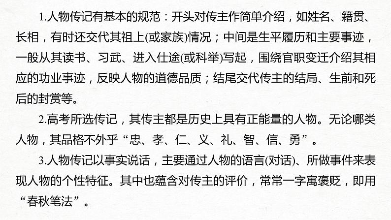 新高考语文第3部分 传统文化阅读 文言文（考点部分） 任务组一 整体阅读课件PPT第4页