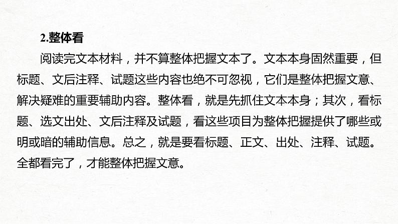 新高考语文第3部分 传统文化阅读 文言文（考点部分） 任务组一 整体阅读课件PPT第6页