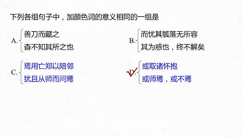 新高考语文第3部分 文言文考点复习 课时35　理解文言虚词——结合语境，虚“虚”实“实” 课件PPT08