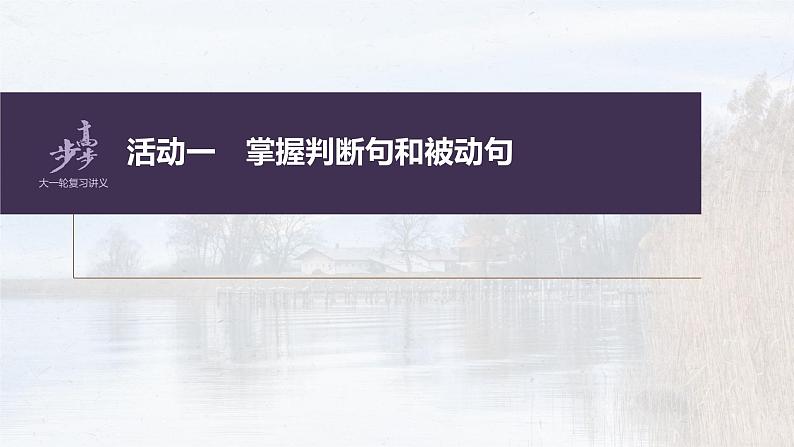 新高考语文第3部分 文言文考点复习 课时36　理解文言句式——抓住标志，翻译落实 课件PPT第6页